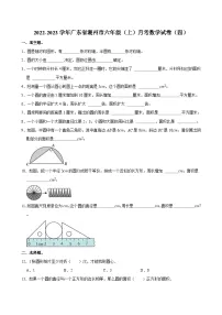 2022-2023学年广东省潮州市六年级（上）月考数学试卷（四）