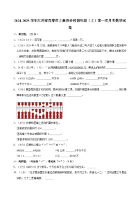 2024-2025学年江西省宜春市上高县多校四年级（上）第一次月考数学试卷