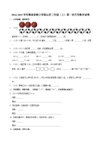 2024-2025学年海南省海口市琼山区三年级（上）第一次月考数学试卷