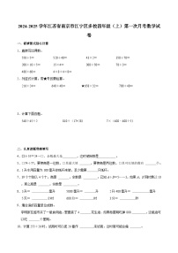 2024-2025学年江苏省南京市江宁区多校四年级（上）第一次月考数学试卷