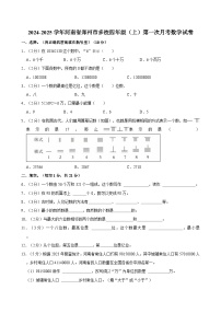 2024-2025学年河南省郑州市多校四年级（上）第一次月考数学试卷