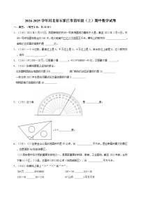 2024-2025学年河北省石家庄市四年级（上）期中数学试卷