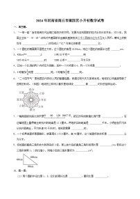 2024年河南省商丘市梁园区小升初数学试卷