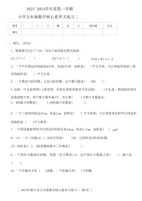 陕西省西安市雁塔区部分学校2023-2024学年五年级上学期期中核心素养大练习数学试题