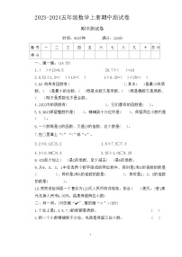 河北省石家庄市裕华区多校2023-2024学年五年级上学期期中测试数学试题