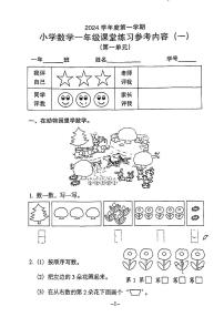 广东省广州市海珠区2024-2025学年一年级上学期第一次月考数学试卷