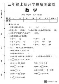 甘肃省张掖市甘州区2024-2025学年三年级上学期开学摸底数学试卷