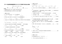 第1-4单元期中培优高频易错密押卷（试题）-2024-2025学年六年级上册数学人教版