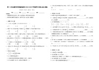 第1-4单元期中常考易错培优卷（试题）-2024-2025学年六年级上册数学人教版