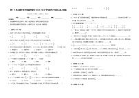 第1-4单元期中常考易错押题卷（试题）-2024-2025学年六年级上册数学人教版