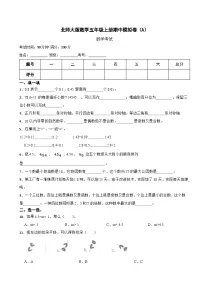 北师大版数学五年级上册期中测试卷（附答案）