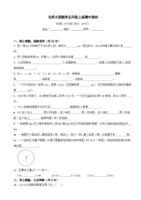 北师大版数学五年级上册期中测试题试卷（含答案）