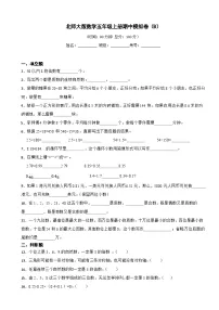 北师大版数学五年级上册期中试卷（含答案）
