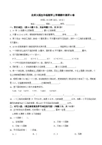 北师大版五年级数学上册期中测试卷(含答案）