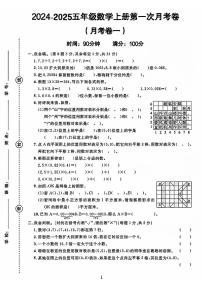 山东省济宁市兖州区多校2024-2025学年五年级上学期第一次月考测试数学试题