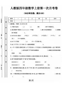 河南省濮阳市范县多校2024-2025学年四年级上学期第一次月考数学试题