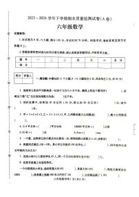 河南省漯河市舞阳县2023-2024学年六年级下学期期末数学试卷