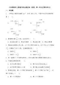 期中综合测试卷（试题）-2024-2025学年人教版六年级数学上册