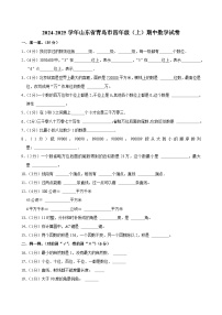 山东省青岛市2024-2025学年四年级上学期期中数学试卷