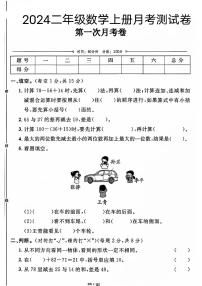 河北省唐山市玉田县多校2024-2025学年二年级上学期第一次月考数学试卷