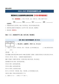 小学数学人教版（2024）四年级上册4 三位数乘两位数巩固练习