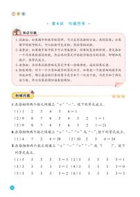 第4讲 巧填符号答案--二年级上册10月数学思维训练