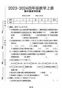 陕西省西安市未央区多校2023-2024学年四年级上学期期中数学测试卷