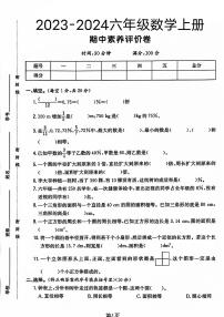 陕西省西安市未央区多校2023-2024学年六年级上学期期中数学测试卷