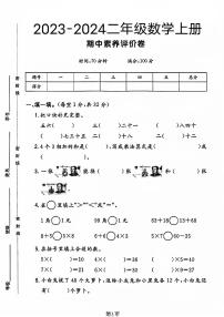 陕西省西安市未央区多校2023-2024学年二年级上学期期中测试数学试题