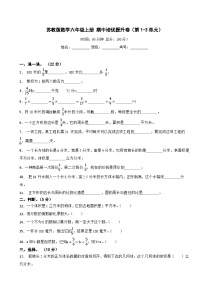 苏教版数学六年级上册 期中测试卷含答案（第1-3单元）