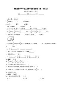 苏教版数学六年级上册期中测试卷含答案 （第1-3单元）