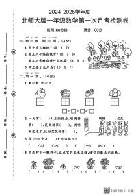 甘肃省张掖市甘州区2024-2025学年一年级上学期第一次月考数学测试卷