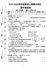 山东省菏泽市巨野县经济开发区腾飞小学2023-2024学年四年级上学期期中数学试卷