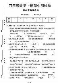 山东省菏泽市巨野县经济开发区腾飞小学2023-2024学年四年级上学期期中评价数学试卷