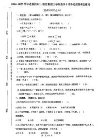 福建省福州市鼓楼区进修校附小教育集团2024-2025学年三年级上学期第一次月考数学试题