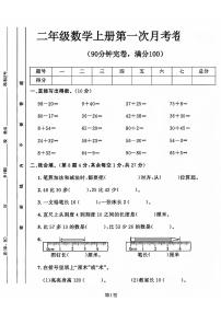 河南省濮阳市范县多校2024-2025学年二年级上学期第一次月考数学试卷