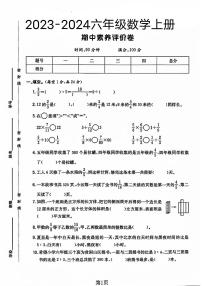 江苏省常州市新北区2023-2024学年六年级上学期期中素养评价数学试卷