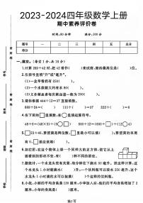 江苏省常州市新北区多校2023-2024学年四年级上学期期中素养评价数学试卷