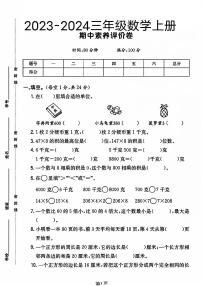 江苏省常州市新北区多校2023-2024学年三年级上学期期中素养评价数学试卷