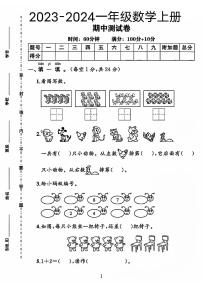 陕西省西安市莲湖区多校2023-2024学年一年级上学期期中数学测试卷