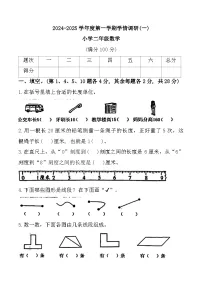 广东省湛江市遂溪县2024-2025学年二年级上学期第一次月考数学试题