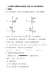 期中综合测试卷（试题）-2024-2025学年人教版六年级数学上册