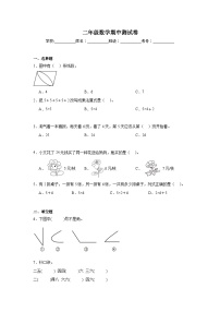 期中测试卷（1~4单元）（试题）-2024-2025学年二年级上册数学人教版