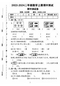 陕西省西安市莲湖区多校2023-2024学年二年级数学上册期中测试卷