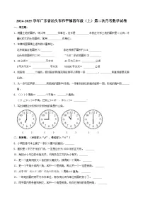 广东省汕头市和平镇2024-2025学年四年级上学期第二次月考数学试卷
