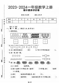 陕西省西安市未央区多校2023-2024学年一年级上学期期中测试数学试题