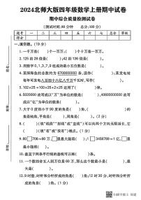 甘肃省张掖市甘州区2024-2025学年四年级上学期期中数学测试卷