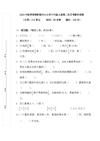 湖南省永州市冷水滩区校联考2024-2025学年六年级上学期10月月考数学试题