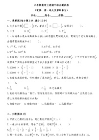 期中综合测试卷（第一单元至第四单元）（试题）-2024-2025学年六年级上册数学人教版