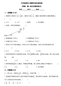 期中综合测试卷（第一单元至第四单元）（试题）-2024-2025学年六年级上册数学人教版(01)